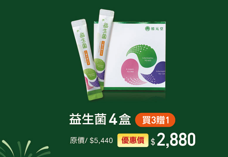 禧元堂周年慶優惠