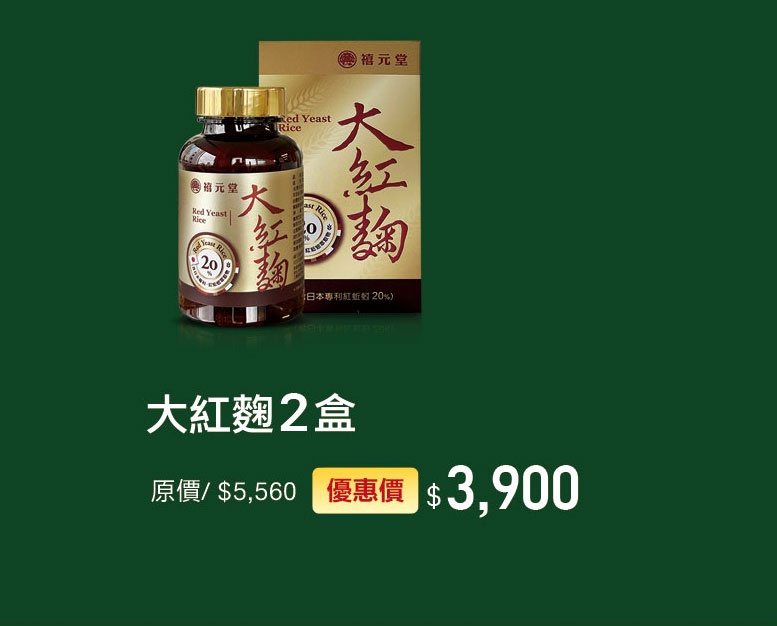 禧元堂周年慶優惠