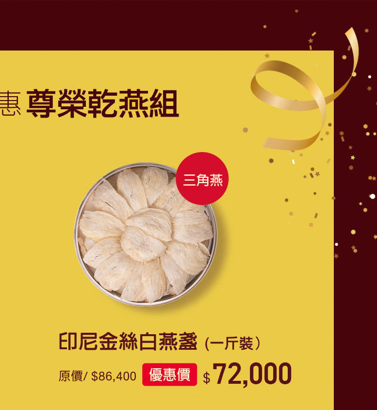 禧元堂周年慶優惠