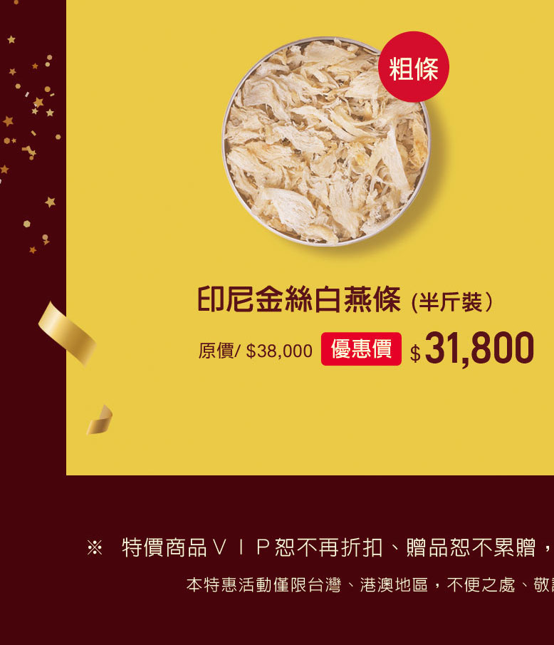 禧元堂周年慶優惠