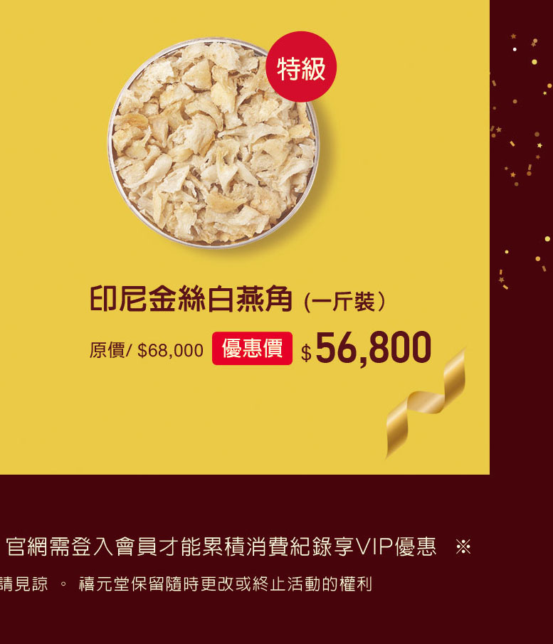 禧元堂周年慶優惠