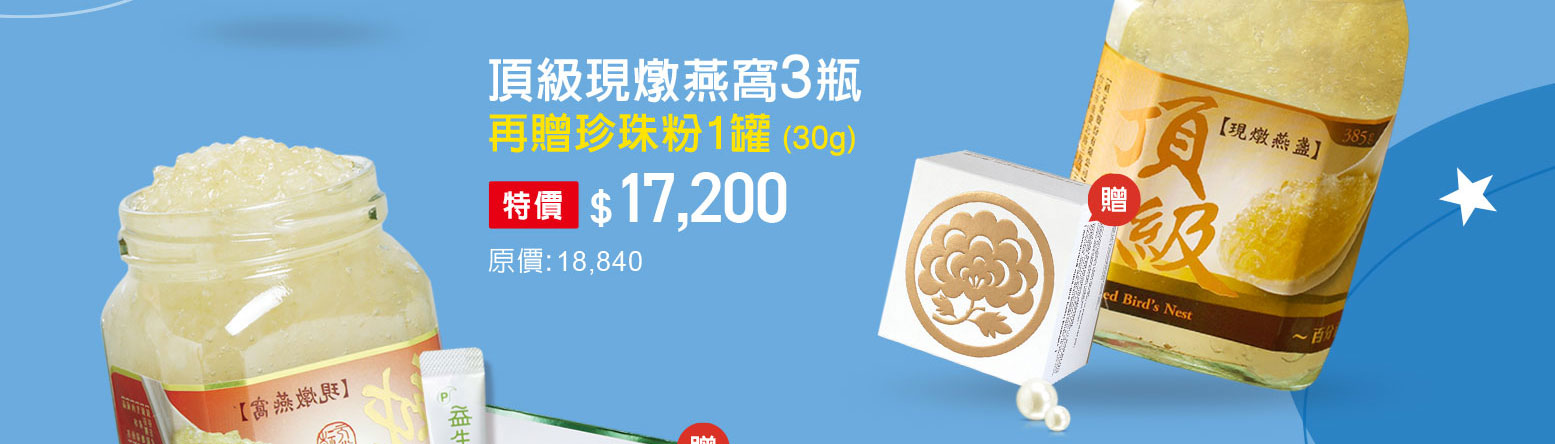 禧元堂父親節禮盒養生優惠