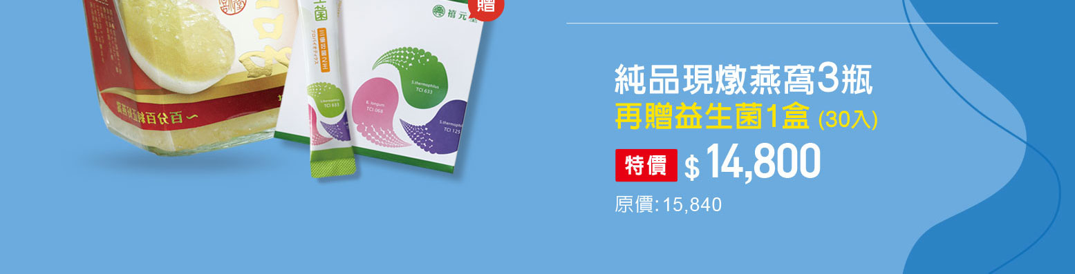 禧元堂父親節禮盒養生優惠