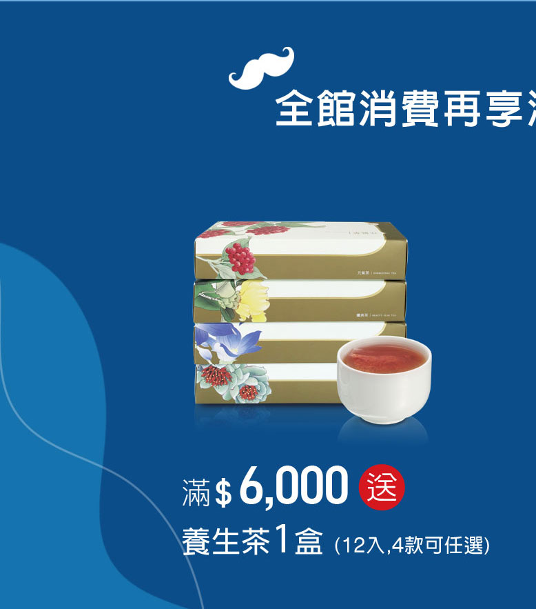 禧元堂父親節禮盒養生優惠