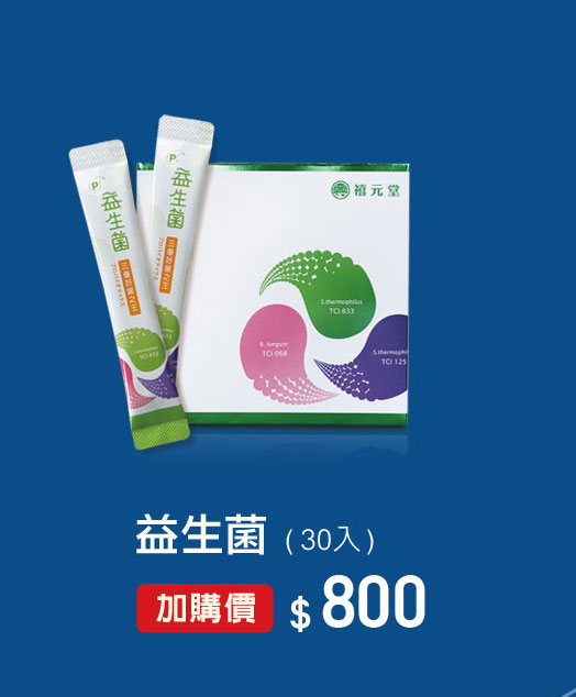 禧元堂父親節禮盒養生優惠