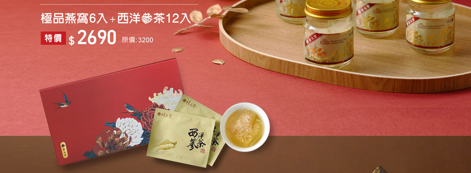 禧元堂父親節禮盒養生優惠
