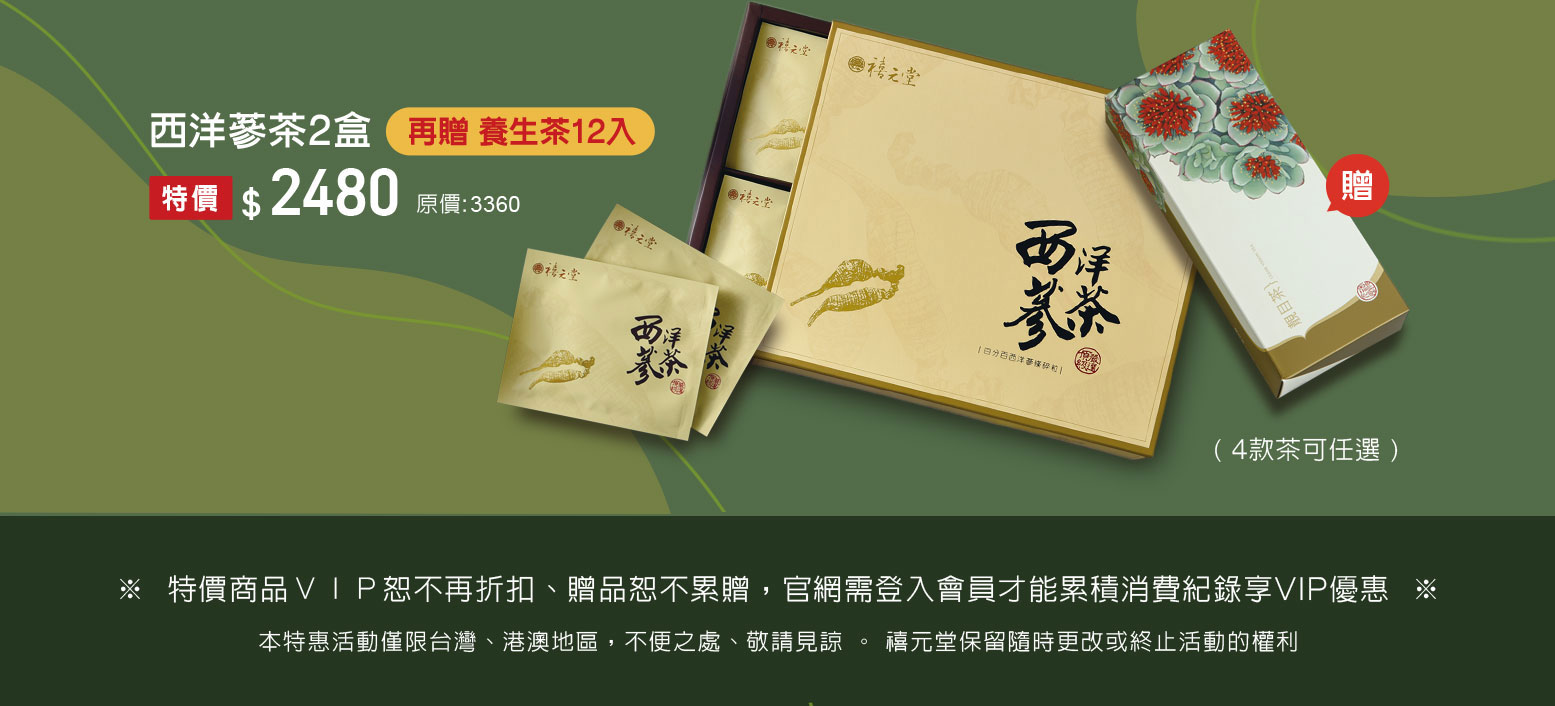 禧元堂父親節禮盒養生優惠