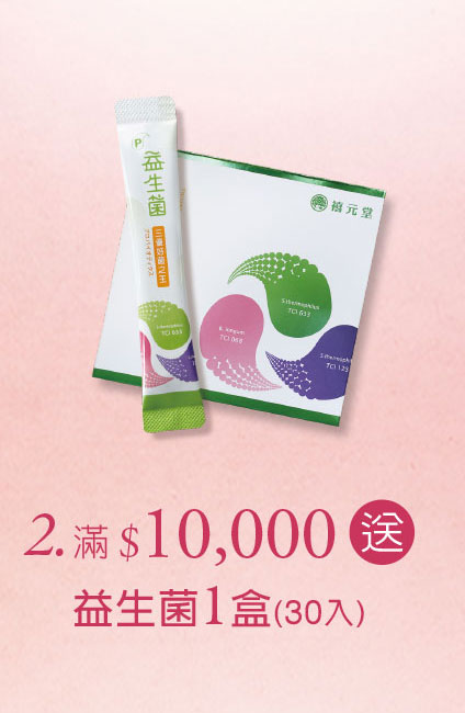 禧元堂母親節禮盒養生優惠