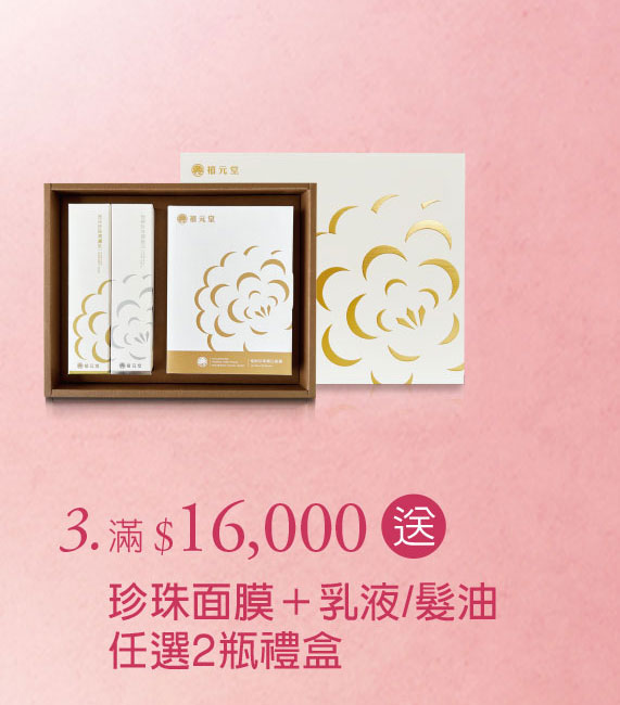 禧元堂母親節禮盒養生優惠