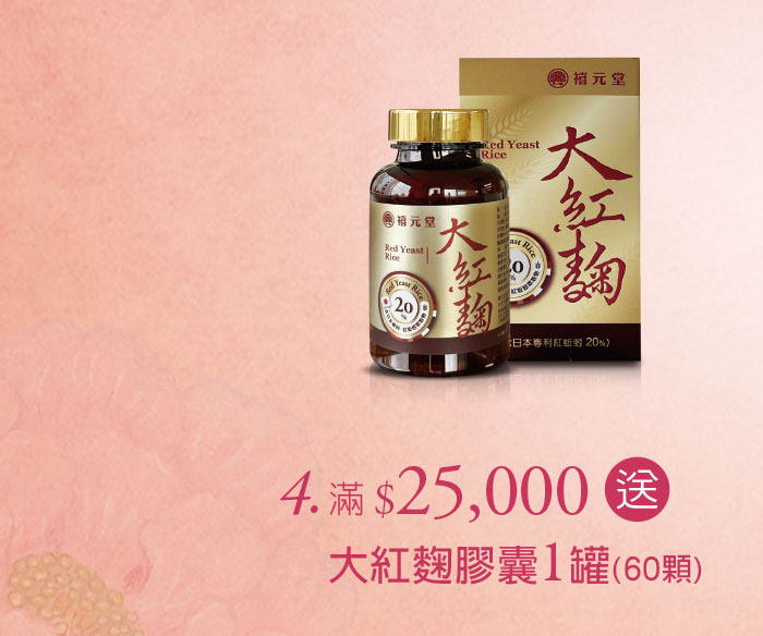 禧元堂母親節禮盒養生優惠