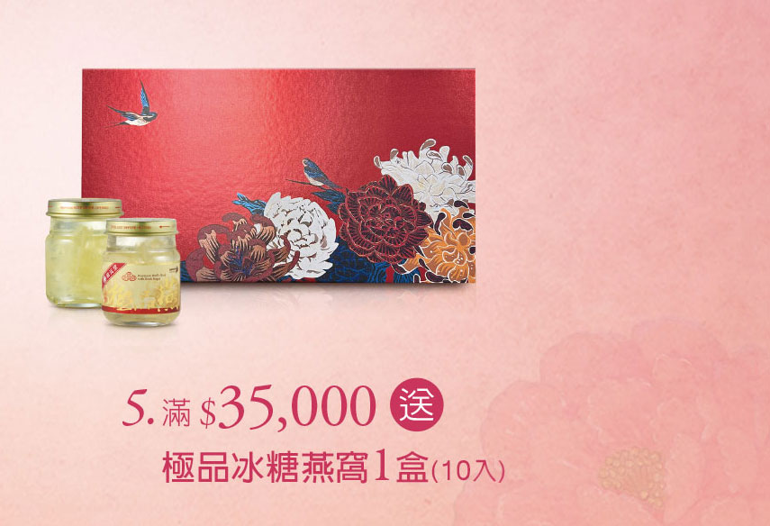 禧元堂母親節禮盒養生優惠