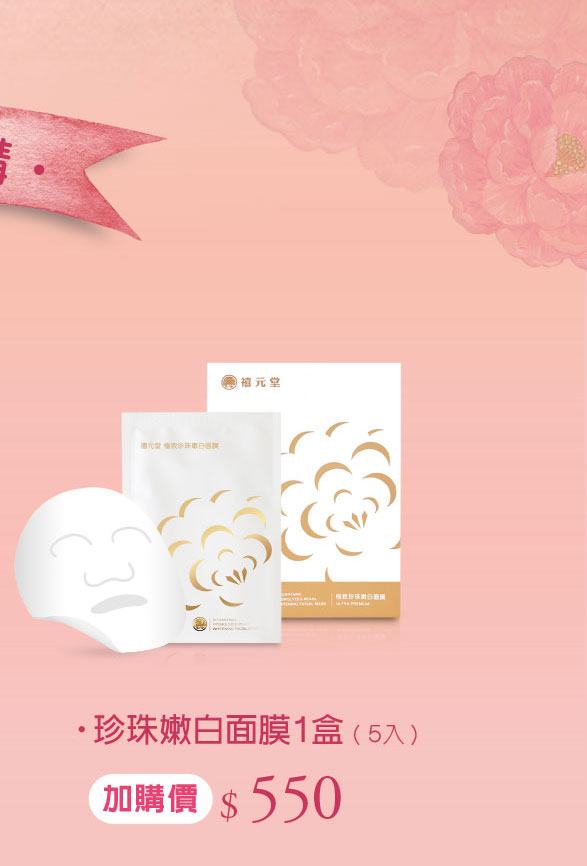 禧元堂母親節禮盒養生優惠