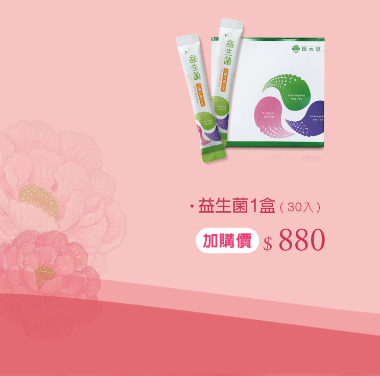 禧元堂母親節禮盒養生優惠