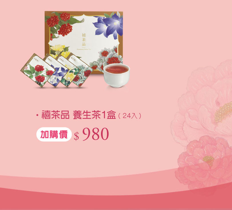 禧元堂母親節禮盒養生優惠