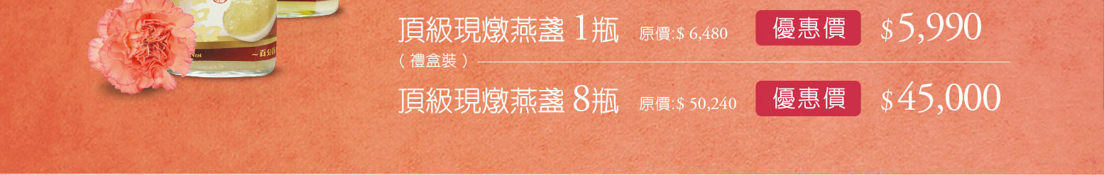 禧元堂母親節禮盒養生優惠