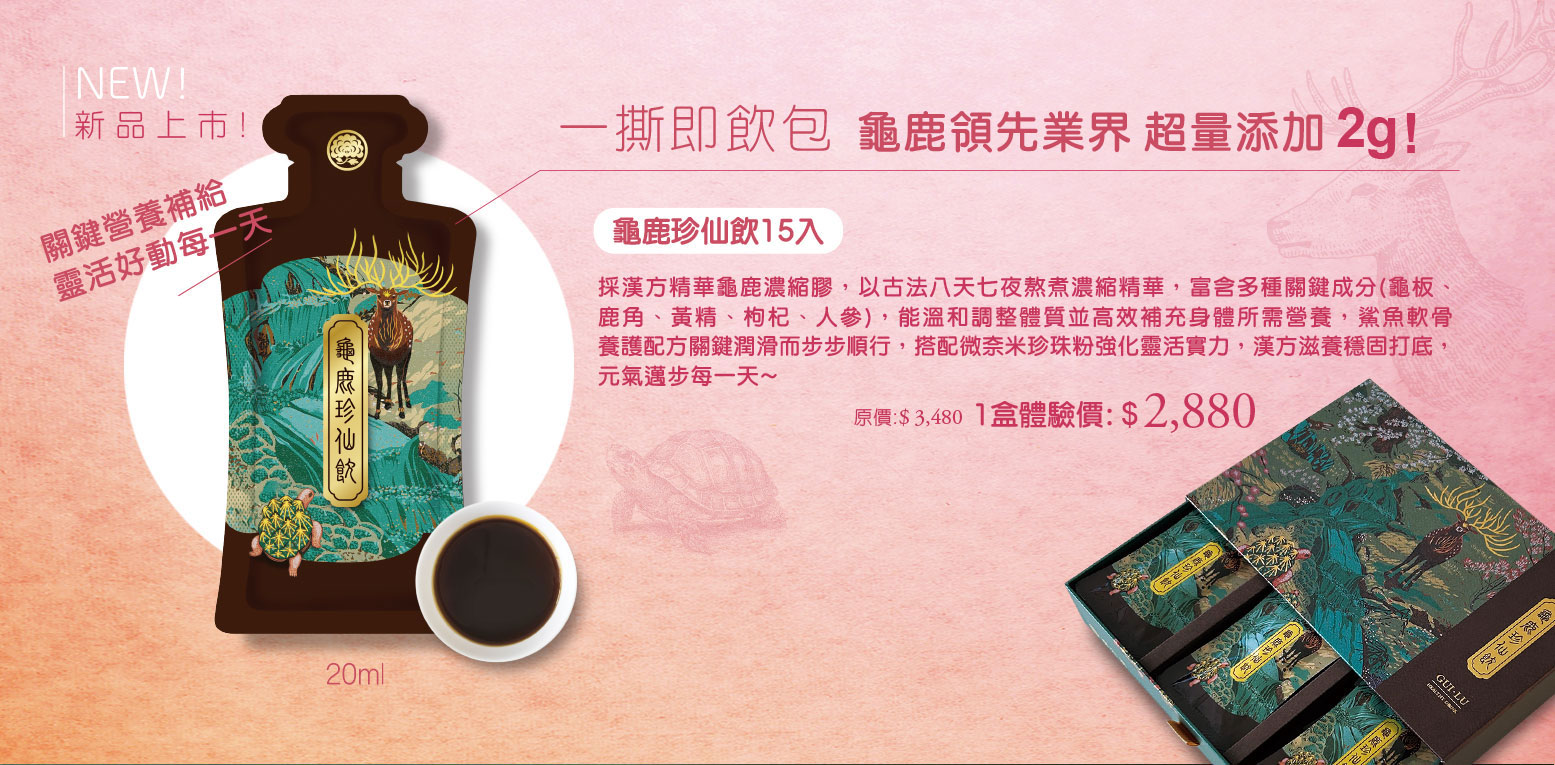 禧元堂母親節禮盒養生優惠