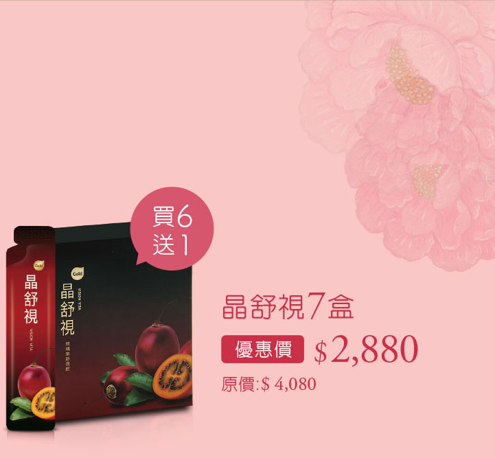 禧元堂母親節禮盒養生優惠