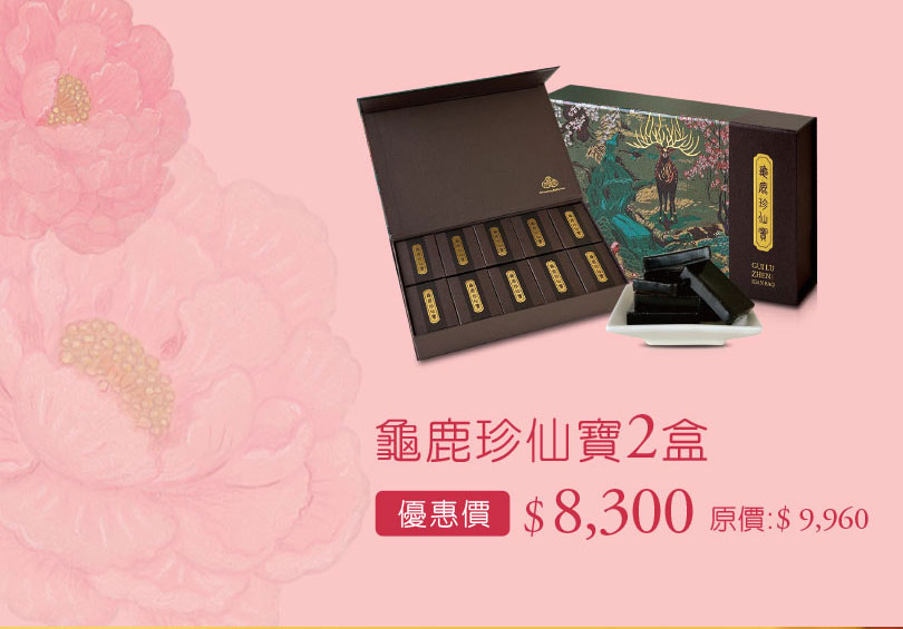 禧元堂母親節禮盒養生優惠