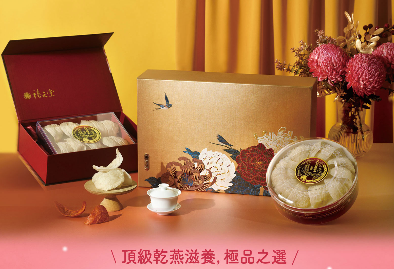 禧元堂母親節禮盒養生優惠