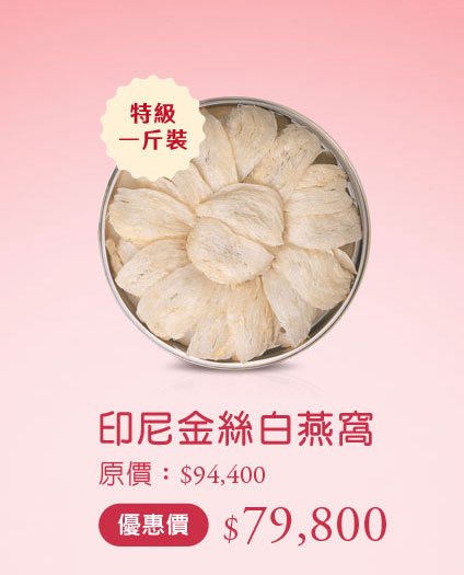 禧元堂母親節禮盒養生優惠