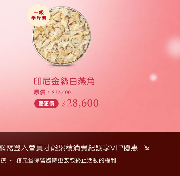 禧元堂母親節禮盒養生優惠