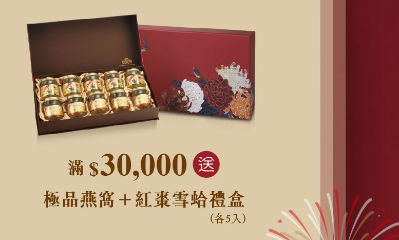 禧元堂週年慶活動優惠