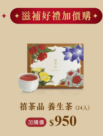 禧元堂週年慶活動優惠
