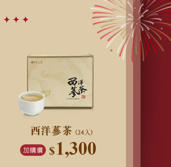 禧元堂週年慶活動優惠