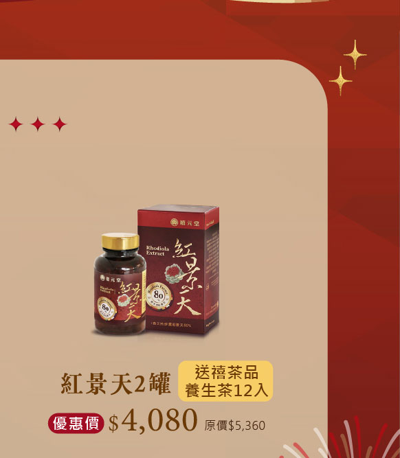 禧元堂週年慶活動優惠