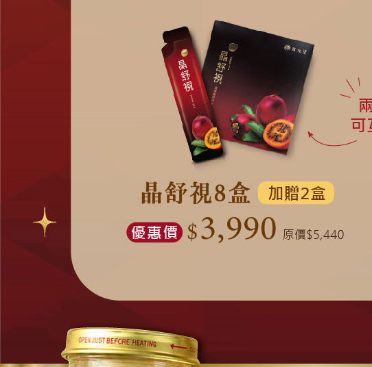 禧元堂週年慶活動優惠