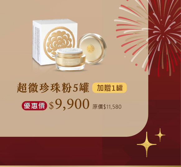 禧元堂週年慶活動優惠