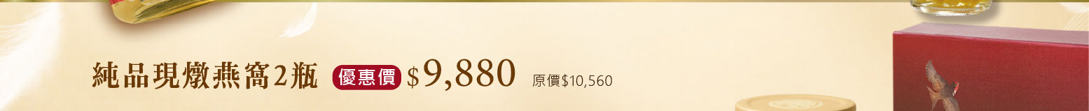 禧元堂週年慶活動優惠