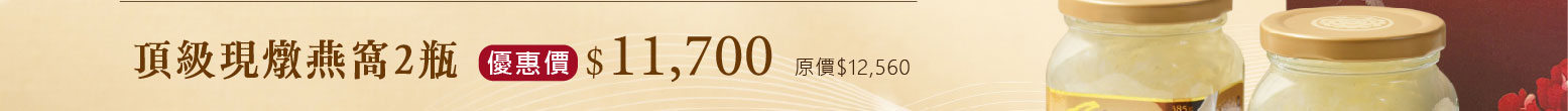 禧元堂週年慶活動優惠