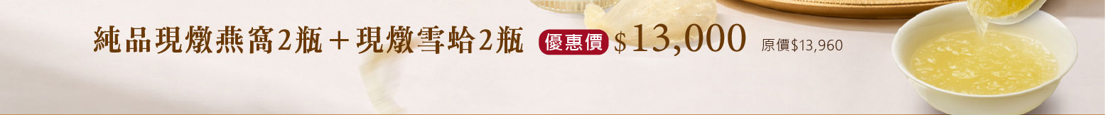 禧元堂週年慶活動優惠