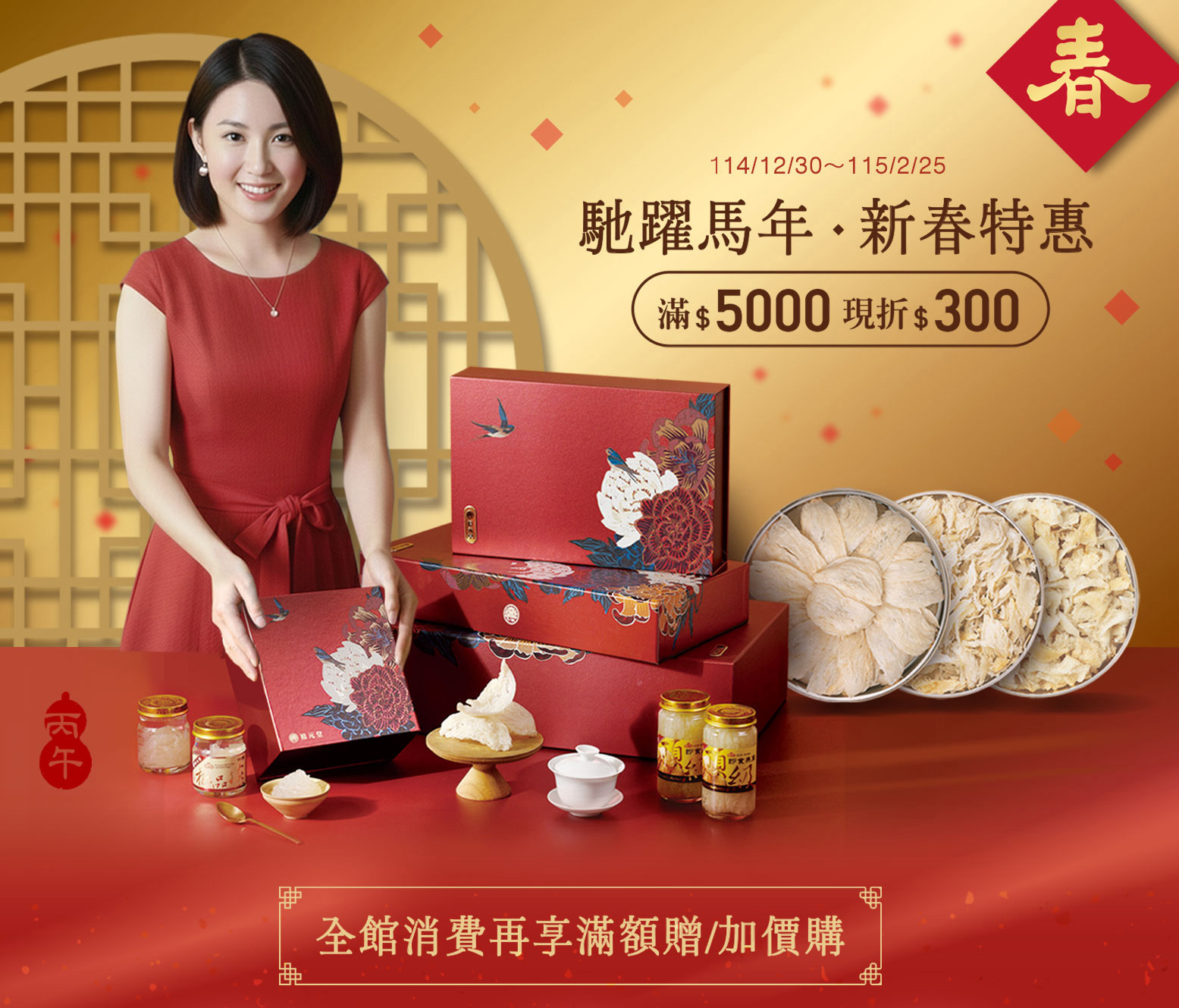 禧元堂過年禮盒優惠