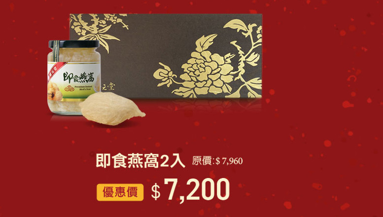 禧元堂過年禮盒優惠