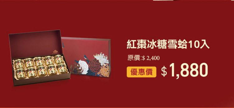 禧元堂過年禮盒優惠