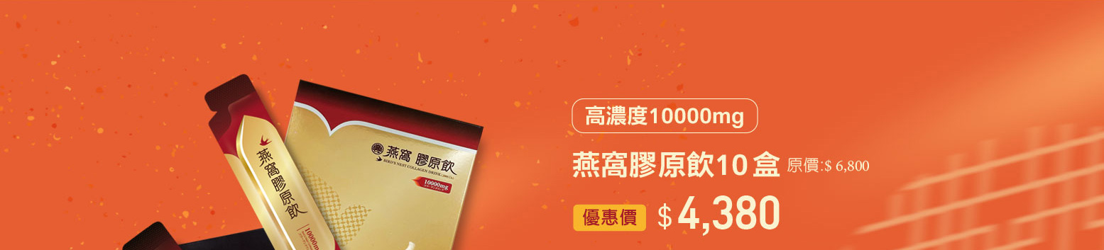 禧元堂過年禮盒優惠