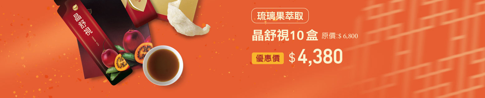 禧元堂過年禮盒優惠