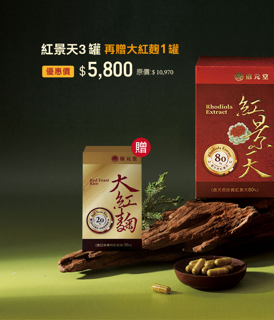 禧元堂過年禮盒優惠