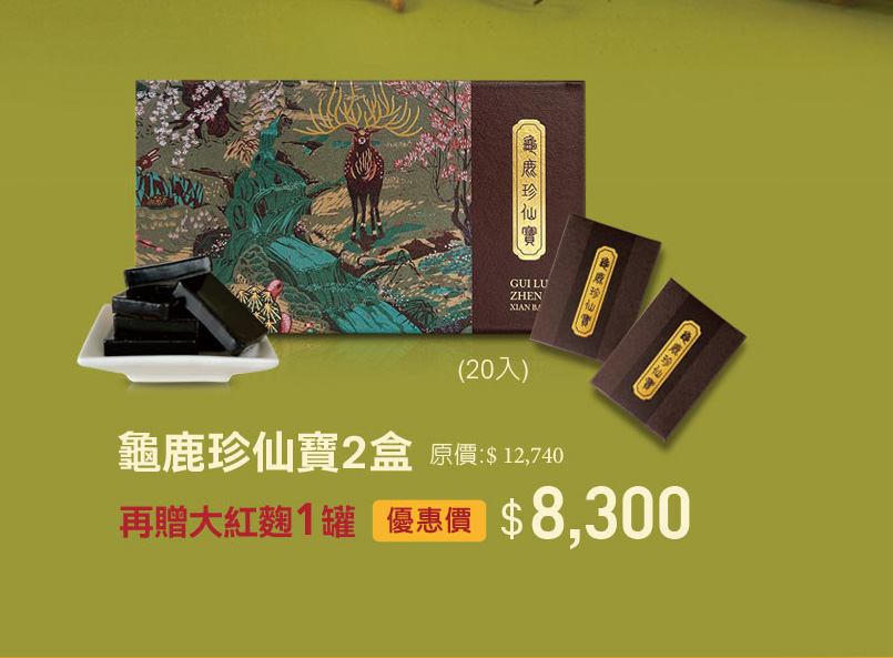 禧元堂過年禮盒優惠