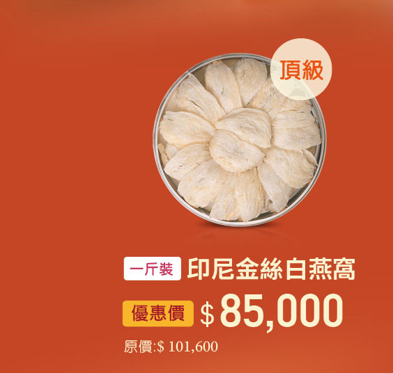 禧元堂過年禮盒優惠