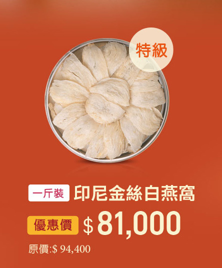 禧元堂過年禮盒優惠