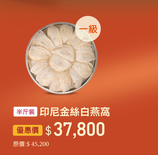 禧元堂過年禮盒優惠