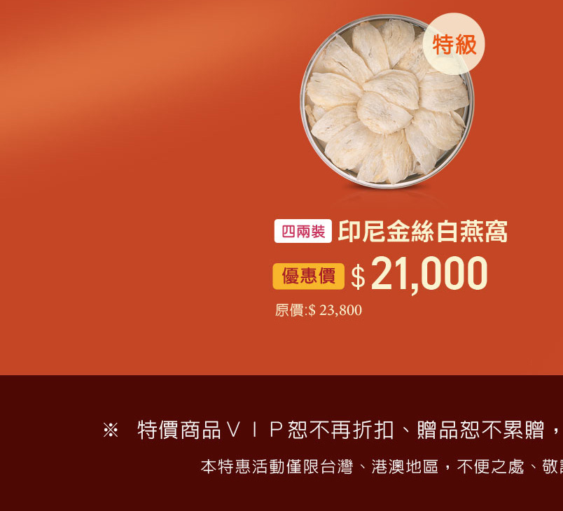 禧元堂過年禮盒優惠