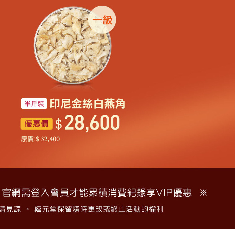 禧元堂過年禮盒優惠