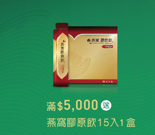 禧元堂父親節活動優惠