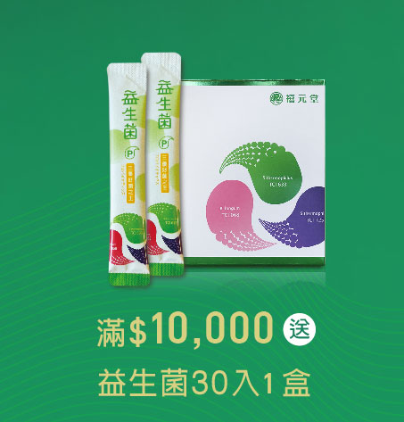 禧元堂父親節活動優惠