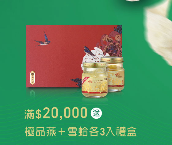 禧元堂父親節活動優惠