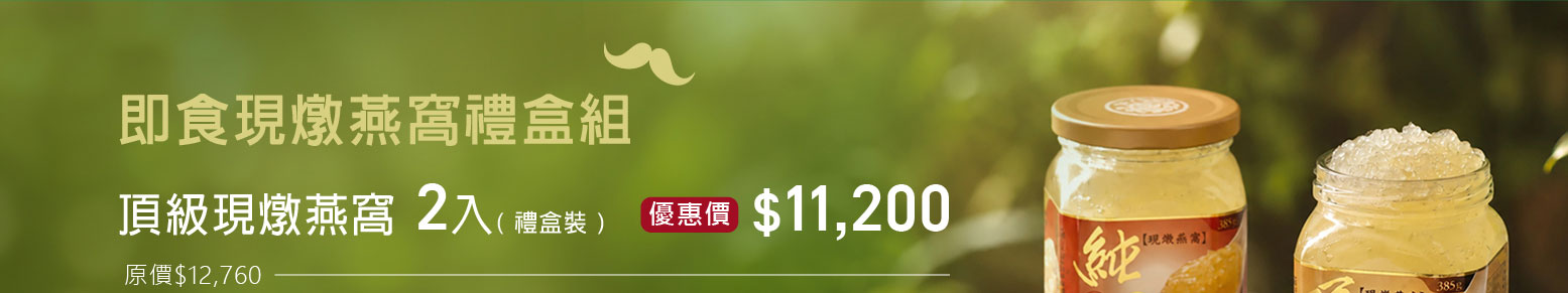 禧元堂父親節活動優惠